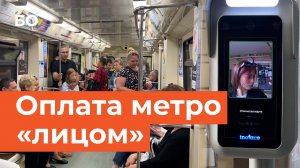 «Оплата улыбкой»: когда заработает система FacePay в казанском метро