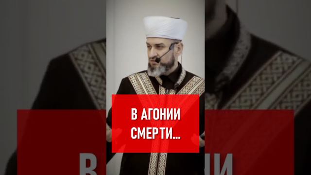 В агонии смерти…