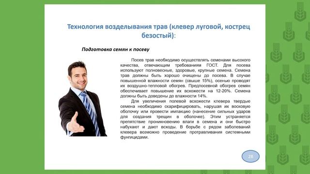 15.3 Растениеводство