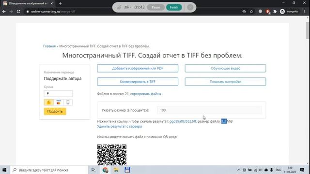 Tiff перевод. Объединить TIFF. Конвертировать пдф в тифф для налоговой. Как объединить файлы TIFF В один файл TIFF. Объединение jpg в один файл.