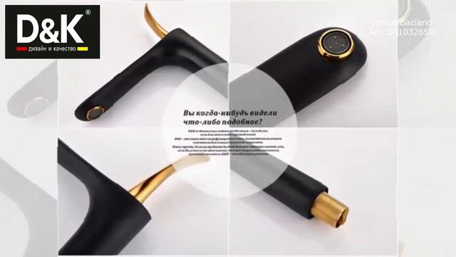 Черный смеситель для раковины D&K Venice Baciano (арт.DA1032659) смотреть онлайн