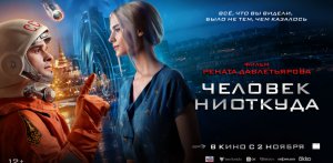 Человек ниоткуда (2023) — трейлер