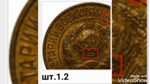 1 копейка 1930 года цена монеты разбор всех разновидностей и их стоимость !