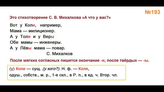 ГДЗ РУССКИЙ ЯЗЫК УПРАЖНЕНИЕ.193 КЛАСС 4 КАНАКИНА ЧАСТЬ 1 смотреть онлайн