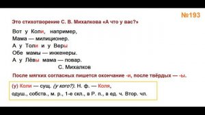 ГДЗ РУССКИЙ ЯЗЫК УПРАЖНЕНИЕ.193 КЛАСС 4 КАНАКИНА ЧАСТЬ 1