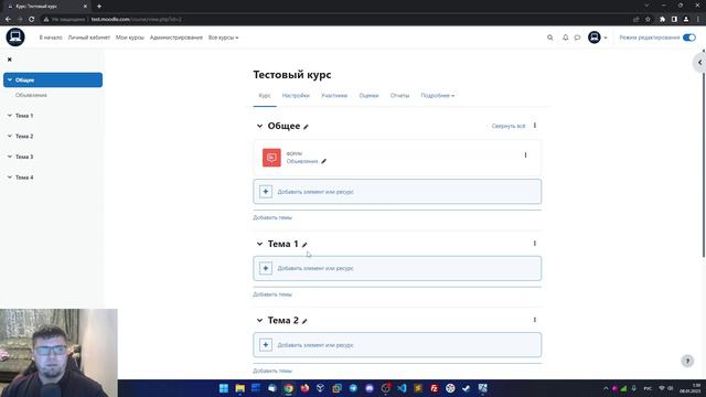 #8. Создание и настройка курсов в системе Moodle.