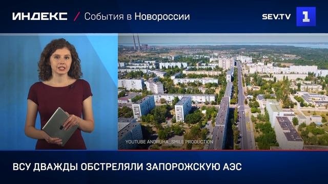 ВСУ дважды обстреляли Запорожскую АЭС