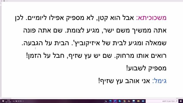 1351-2. Направления движения. Разбор учебного диалога на иврите. Читаем и понимаем смотреть онлайн