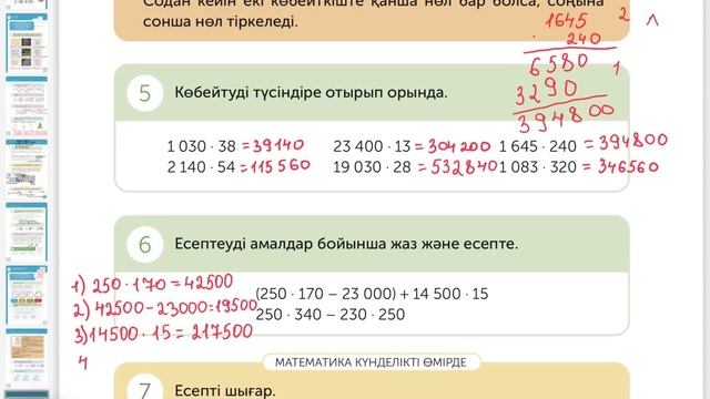 Математика 4-сынып 46-сабақ смотреть онлайн