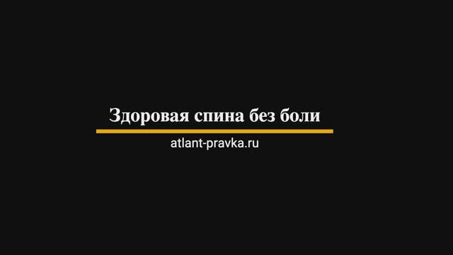 Зачем нужна правка атланта