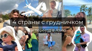 Переезды с ребёнком и работа во Вьетнаме