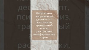 Как выбрать психолога? Часть 1