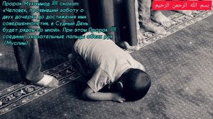 Хадисы о детях.