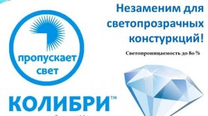 Сотовый поликарбонат КОЛИБРИ
