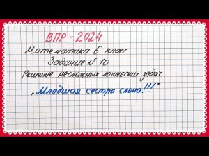 "Младшая сестра слона!" ВПР-2024. Математика 6 класс. Задание №10