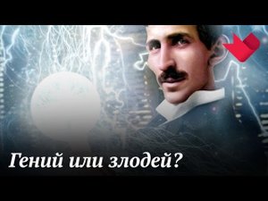 Гений и злодейство - две вещи несовместимые | Раскрывая мистические тайны