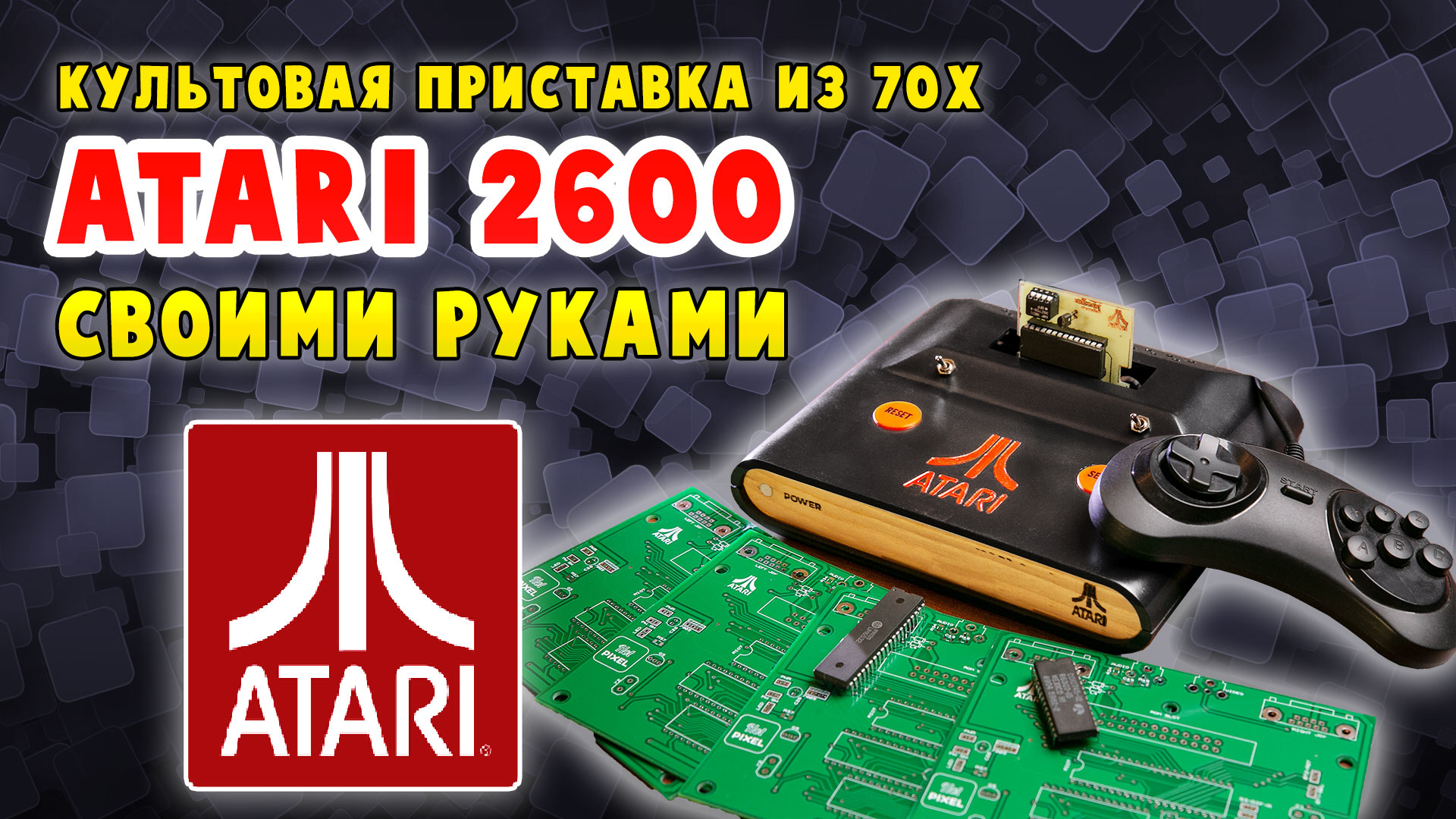 Atari 2600: собираю ретро приставку по оригинальной схеме