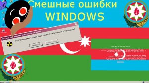 Смешные ошибки Windows #33 | Windows 10 20H2 build, Windows Азербайджан, Windows 95 и Windows 98