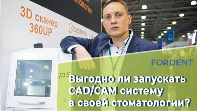 Выгодно ли запускать CAD/CAM систему в своей стоматологии?