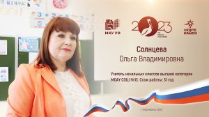 Педагог и наставник Солнцева Ольга Владимировна