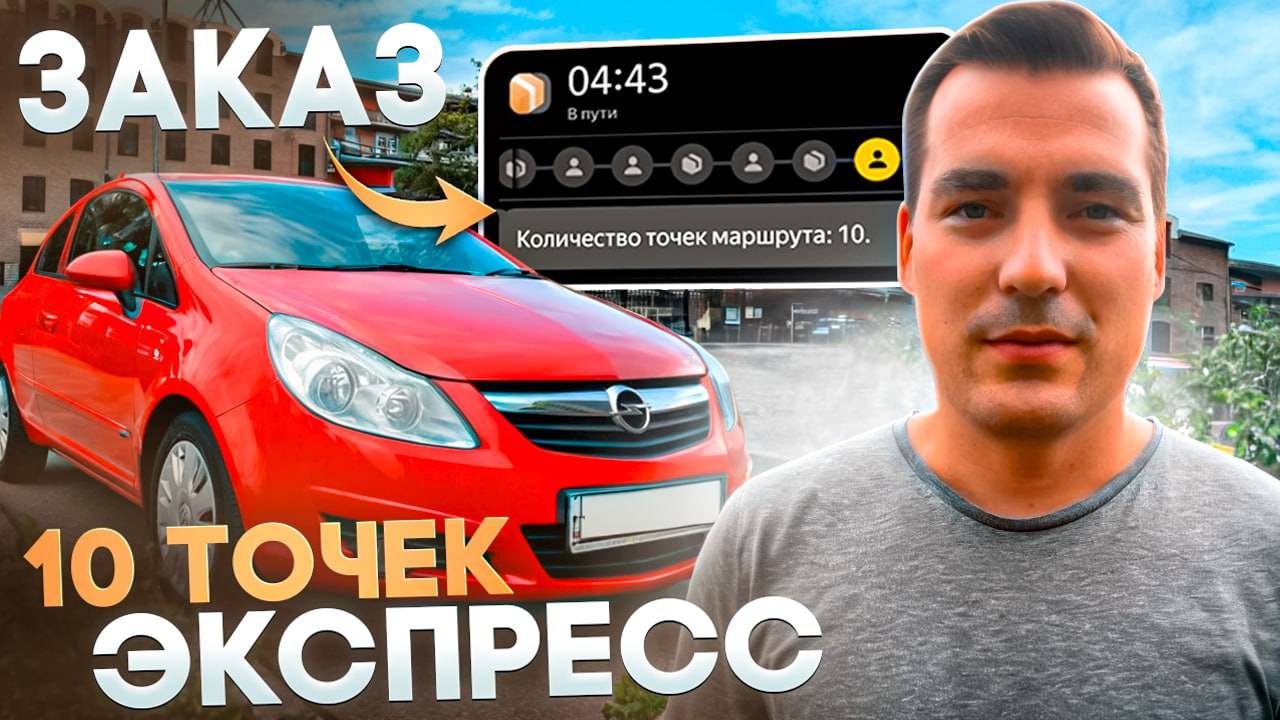 Мощный МУЛЬТИЗАКАЗ в Яндекс ПРО. Доставка экспресс #курьер