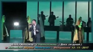 Дахэ си Дунай - Магамет Дзыбов 💂💂💂✊🏻✊🏻✊🏻