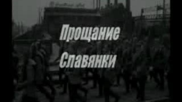 Рингтон на звонок прощание славянки. Прощание славянки 1976 Касли. 9 Мая прощание славянки. Прощание славянки ГСВГ.