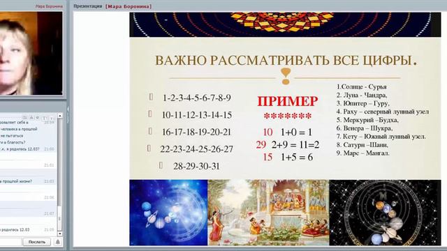 ВЕДИЧЕСКАЯ НУМЕРОЛОГИЯ - 22 АРХЕТИПА АРКАНОВ Мара Боронина
