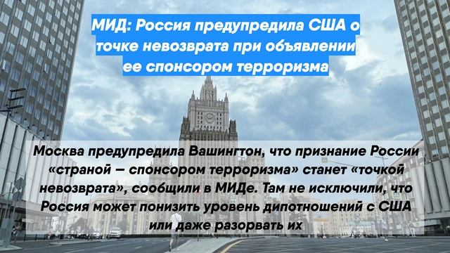 посольство сша в москве послы. срочно москвы сша. страны признавшие россию спонсором терроризма. посольство россии в сша. москва предупреждает сша.