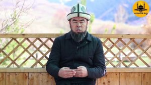 ЖАЛГЫЗДЫК СЫЙКЫРЫ. КАНДАЙ БОЛОТ? ТЕЗ КӨРҮҢҮЗ! Устаз Эрмек Тынай Ажы уулу