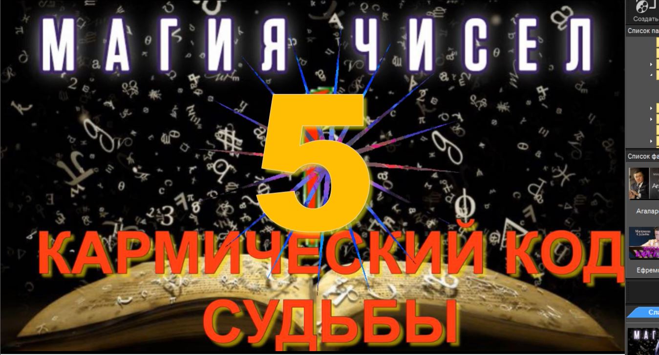 Кармический Код Судьбы Книга Купить