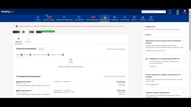 Как увеличить количество бронирований с букинга. Настройка канала Booking.com смотреть онлайн