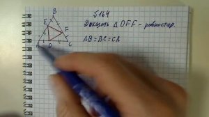 Геометрия, Атанасян, задача номер 164