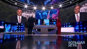 Большая игра. Выпуск от 11.09.2018