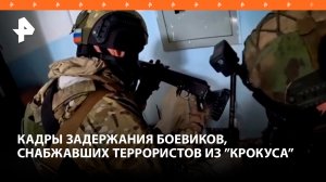 Спонсоров террористов из "Крокуса" задержали в Дагестане. Жесткие кадры