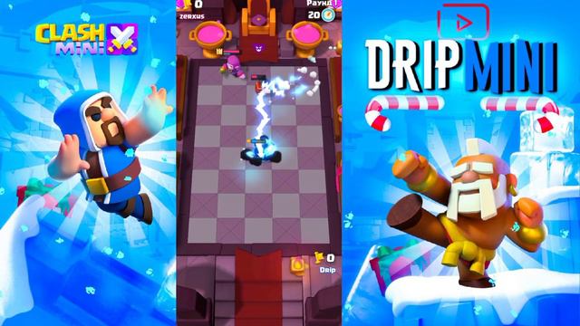 CLASH MINI НО ДОСТУПНА ТОЛЬКО ОДНА ЛИНИЯ