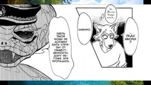 Озвучка манги |Выдающиеся звери| Том: 2; Глава: 3.