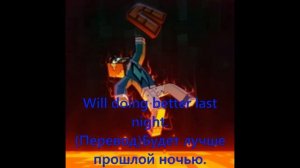 ТЕКСТ ПЕСНИ Майнкрафт - Фикс (PS. Я вернулся)