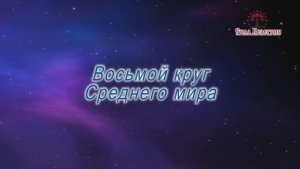 Славянская гимнастика Сила берегини