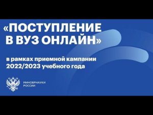 Обзор релиза 2.2.6  Приемная комиссия вуза 2022. Суперсервис «Поступление в вуз онлайн»