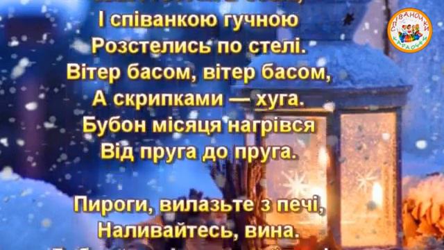 ЩЕДРИК ПЛЮС ДЛЯ РОЗУЧУВАННЯ 1 смотреть онлайн