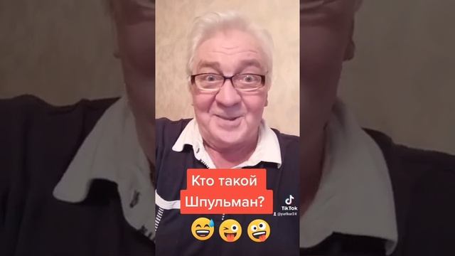 Анекдот про двух еврейских меломанов или кто такой Шпульман?