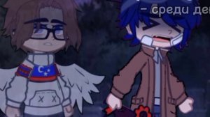 И что ты будешь делать дальше?!//Gacha Club//Линч и Джон// ..