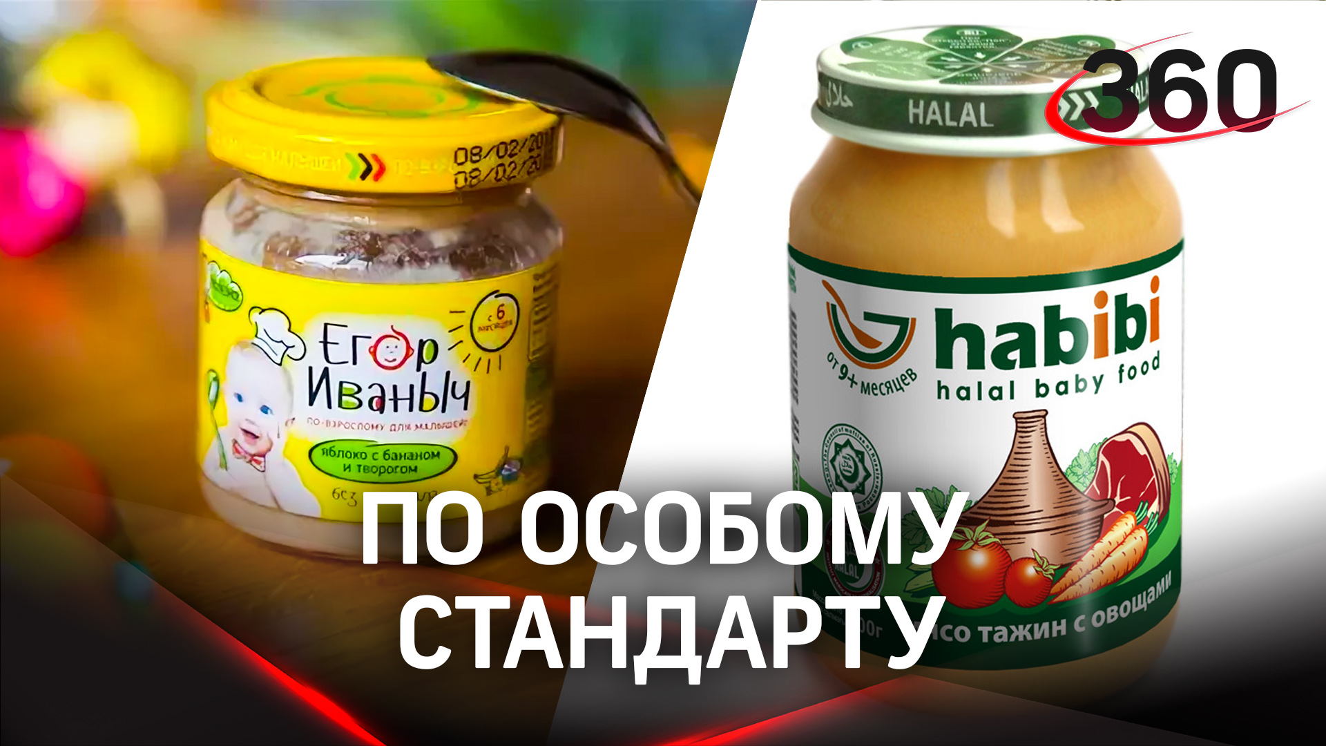 Халяльное детское питание начали производить в Подмосковье