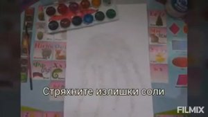 Мастер-класс "Рисование солью и акварелью"