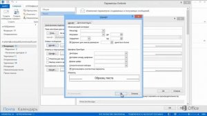 Outlook Форматирование шрифтов для всех сообщений