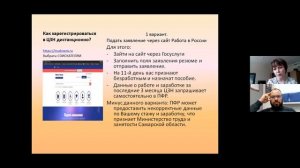 Как удаленно встать на учет в центр занятости и получить пособие по безработице?