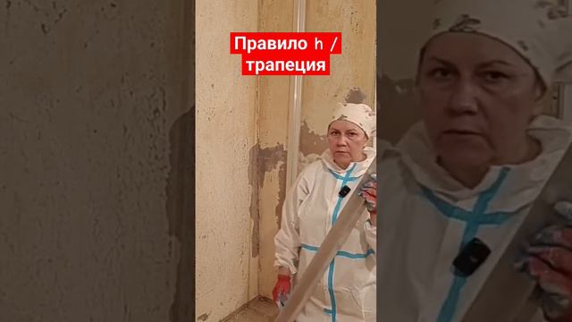 Штукатурное правило #правило #штукатурка