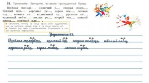 Упражнение 53 на странице 32. Русский язык 3 класс. Часть 2.