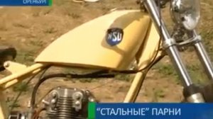 Стальные парни 05-08-12